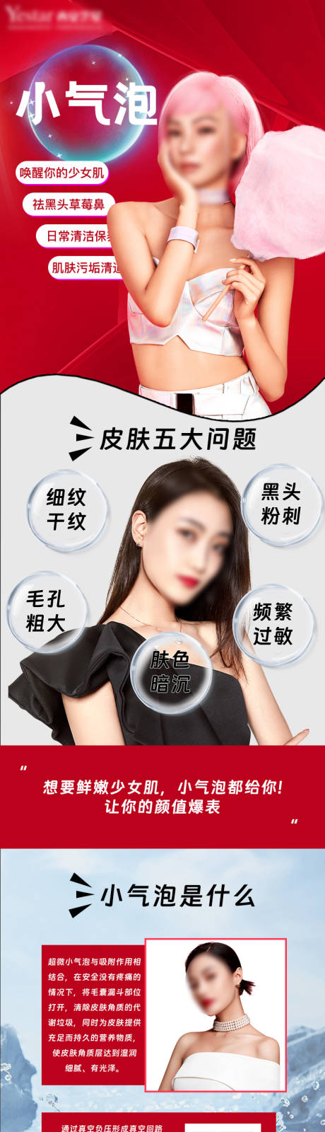 源文件下载【小气泡详情页】编号：97830019926901950