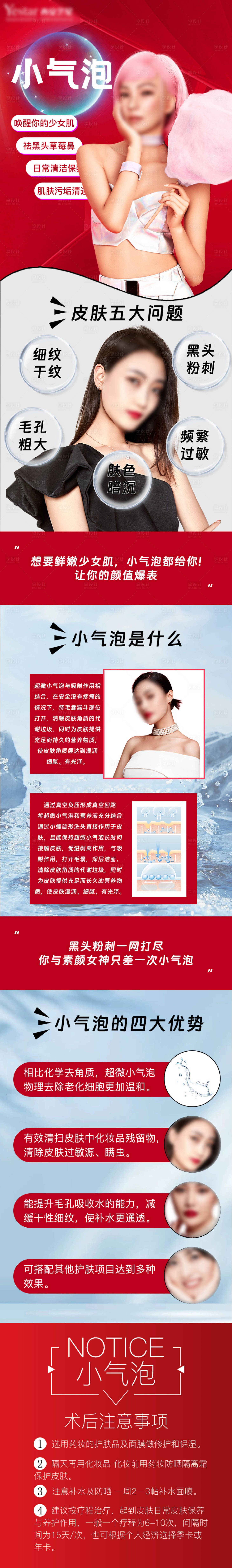 源文件下载【小气泡详情页】编号：97830019926901950
