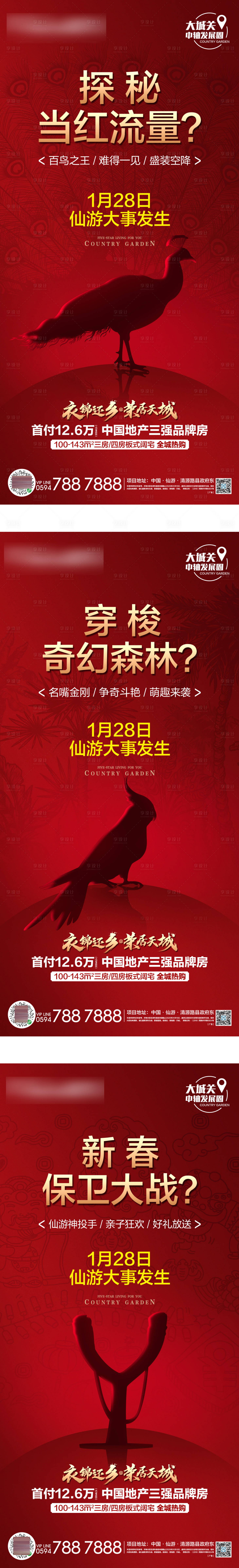 源文件下载【百鸟展活动DIY系列海报】编号：50850019666441742