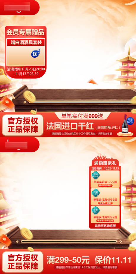 源文件下载【电商大促双11主图banner】编号：35100020011993902