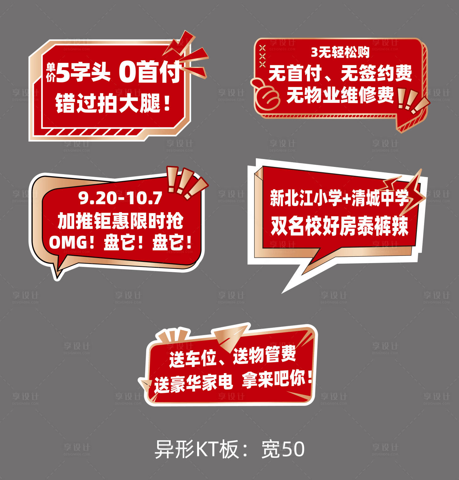 源文件下载【享设计】搜索编号：81990019980963091【地产异形拍照手举牌】