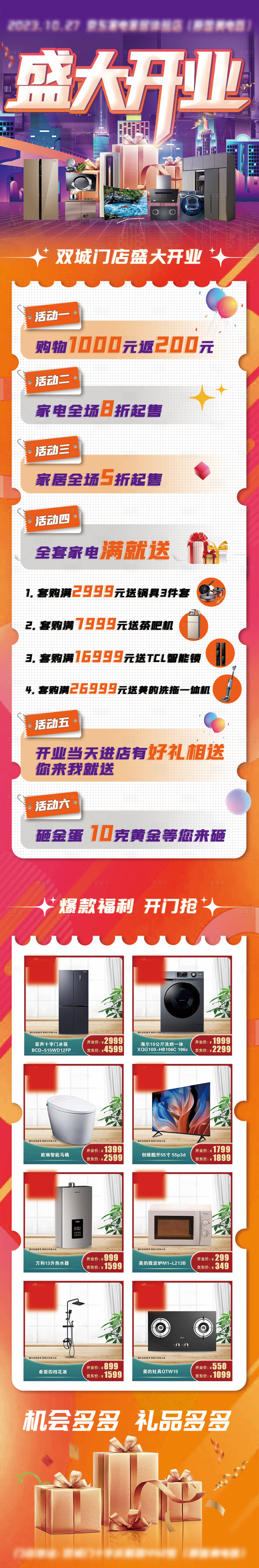 源文件下载【享设计】搜索编号：37620019855314387【家电家具开业活动长图】