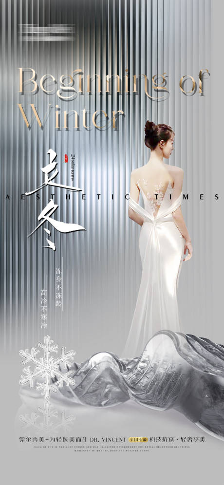 源文件下载【医美整形立冬 】编号：33990020116754015