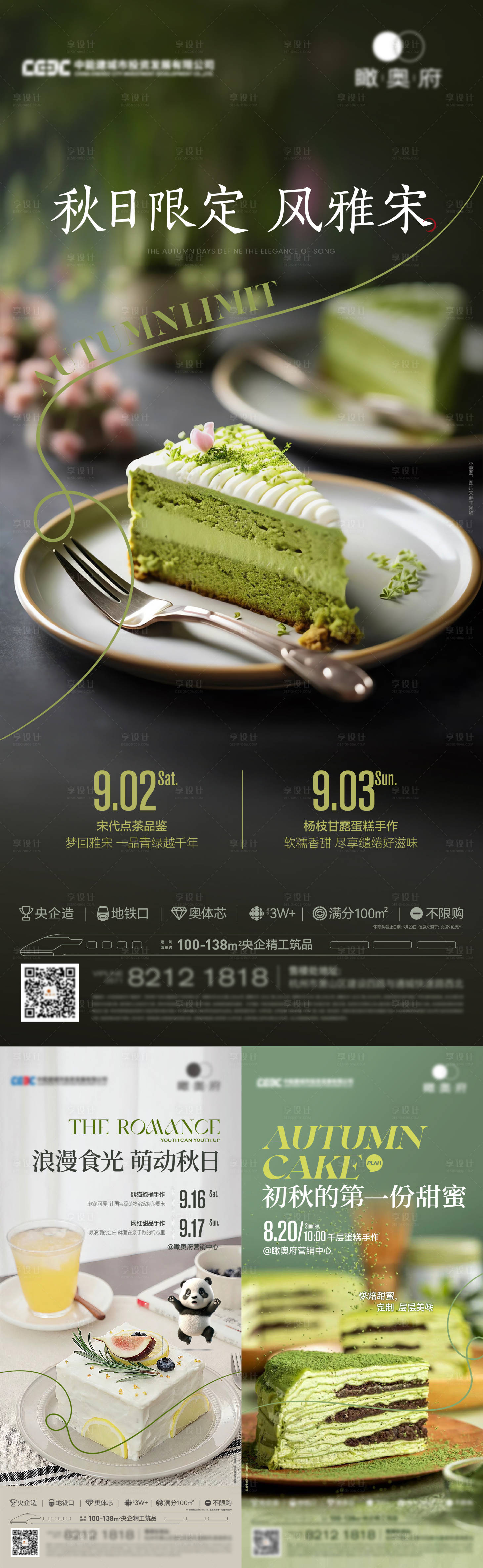 源文件下載【享設(shè)計(jì)】搜索編號(hào)：65830019913974896【蛋糕活動(dòng)】