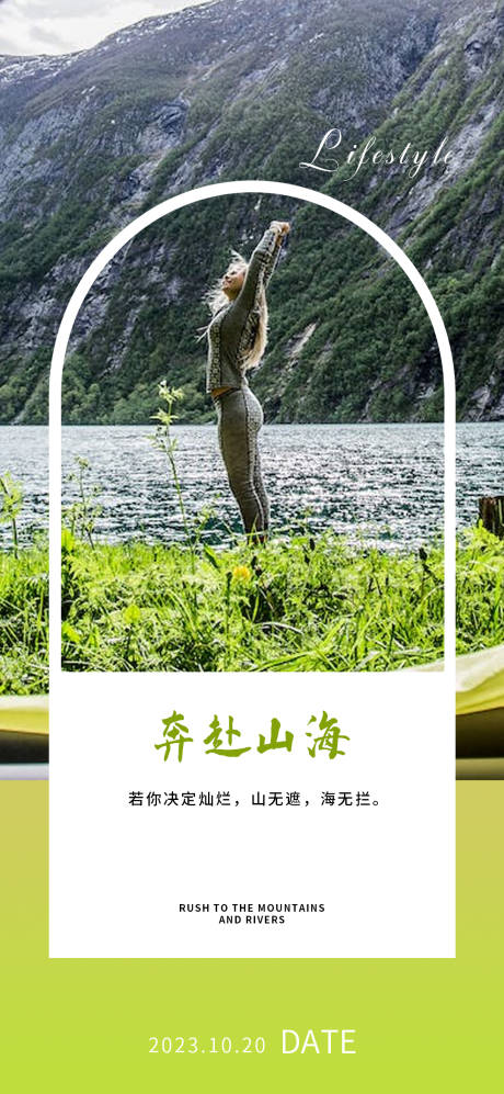 每日寄语奔赴山海海报