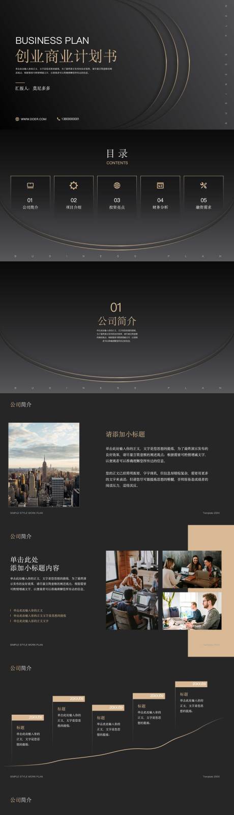 源文件下载【商务风创业商业计划书ppt】编号：67200019633431581