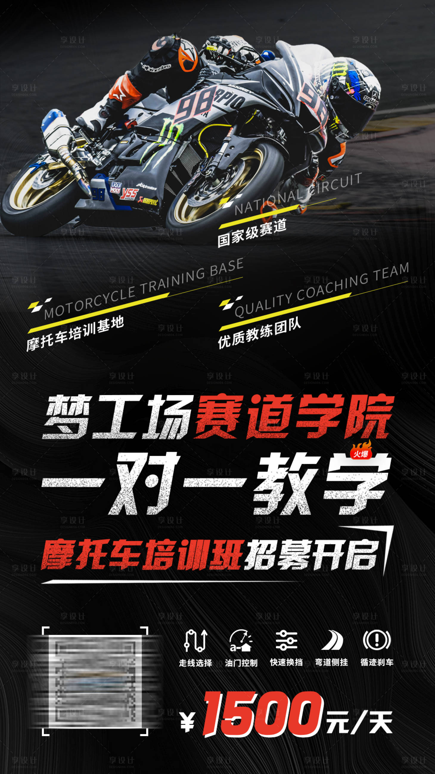 源文件下载【享设计】搜索编号：12960019740556140【摩托车培训活动预热海报】