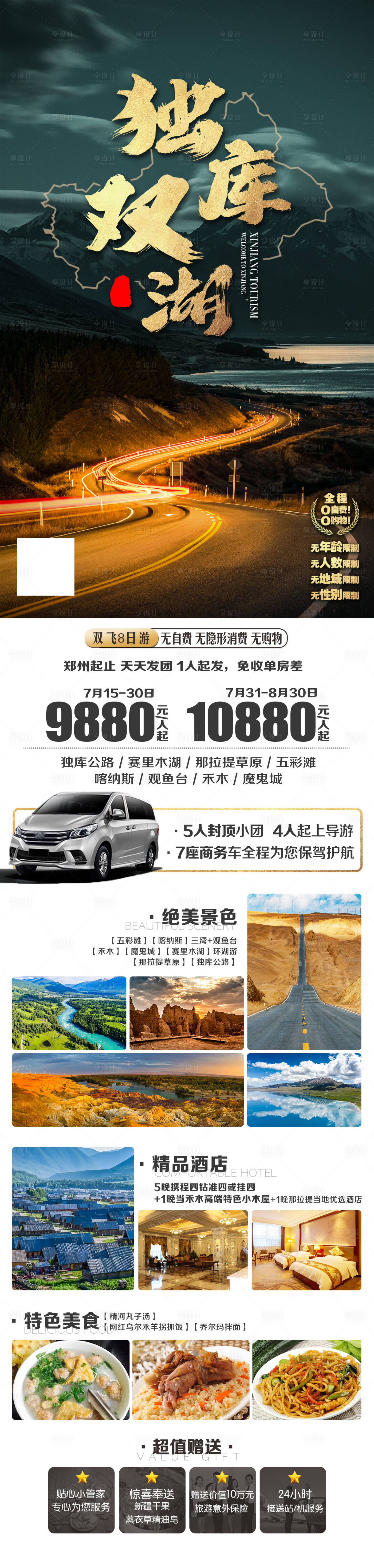 源文件下載【享設計】搜索編號：63510019928525931【獨庫雙湖海報】