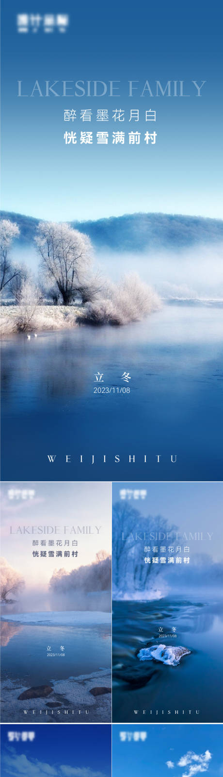 源文件下载【享设计】搜索编号：45200020068513061【立冬系列海报】