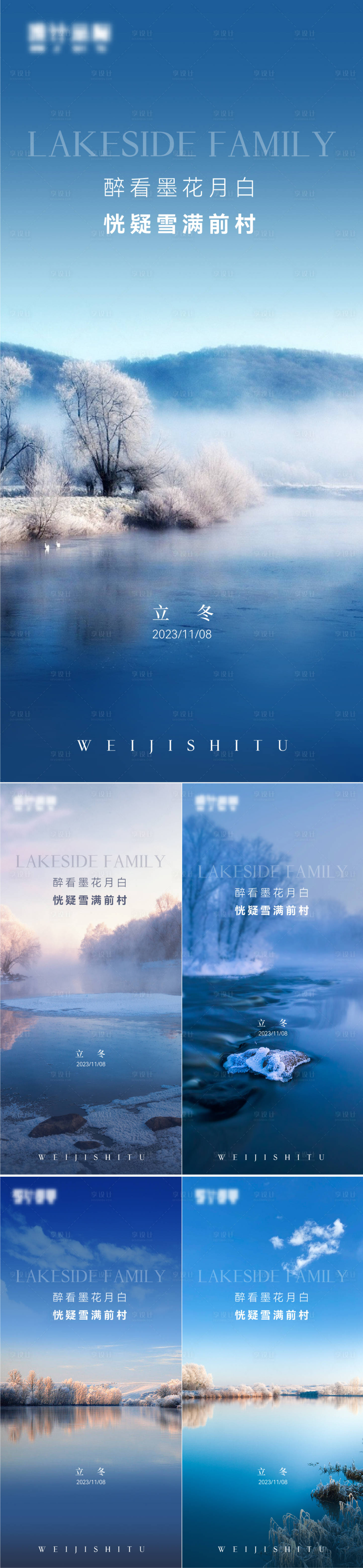 源文件下载【立冬系列海报】编号：45200020068513061