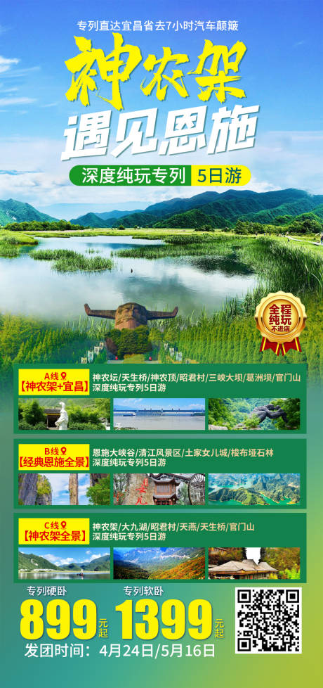 源文件下载【享设计】搜索编号：18280019700349308【神农三峡 】