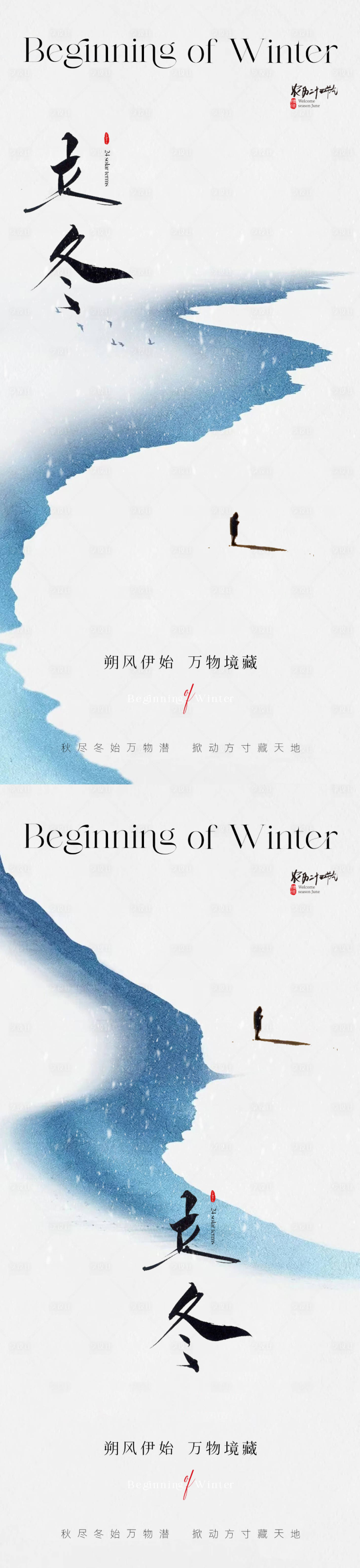 源文件下載【享設(shè)計】搜索編號：34590020040969608【地產(chǎn)唯美意境立冬節(jié)氣海報】