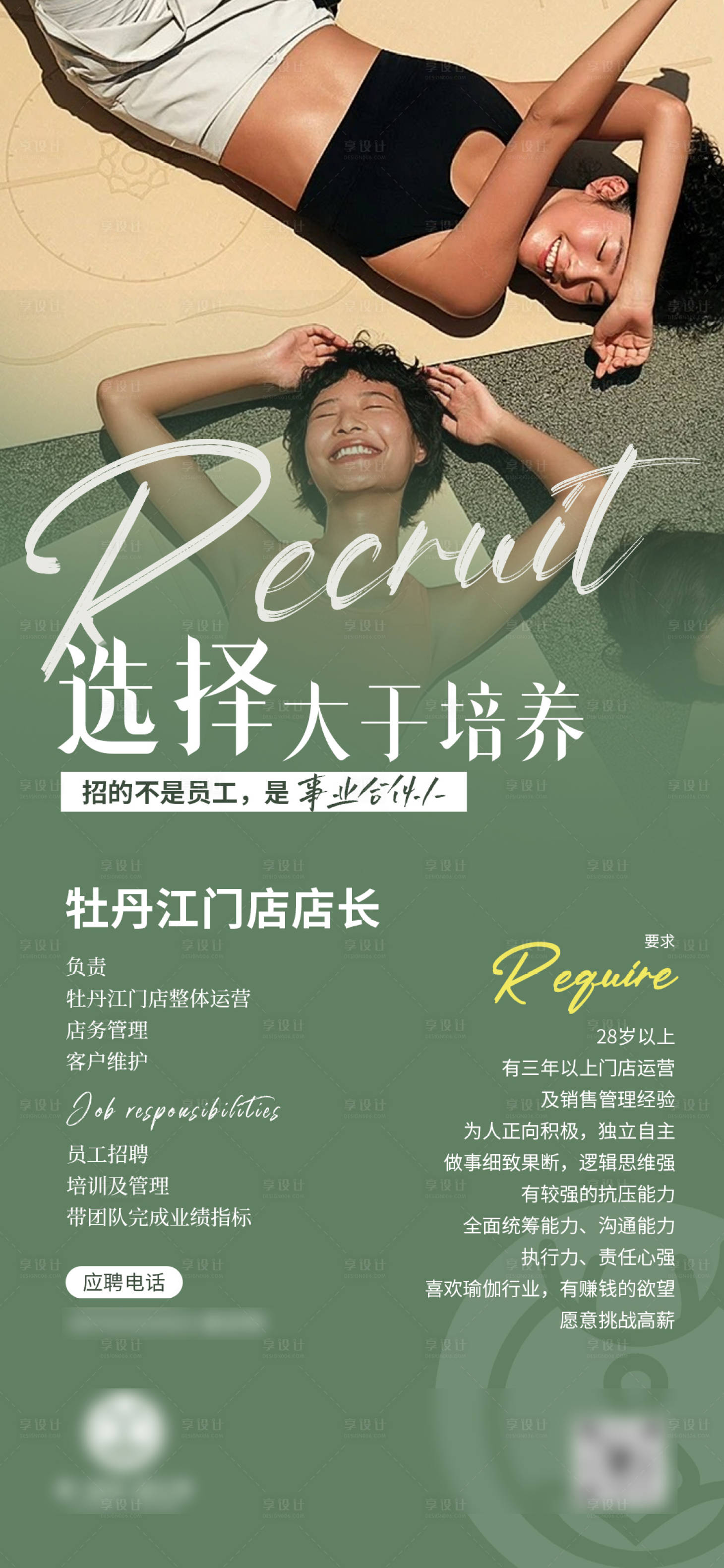 源文件下载【享设计】搜索编号：50690019936286365【瑜伽导师招聘海报】