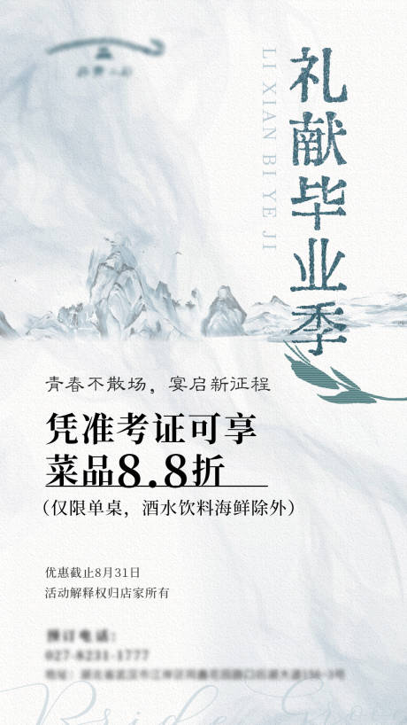 源文件下载【毕业季促销水墨海报】编号：74270019902866072