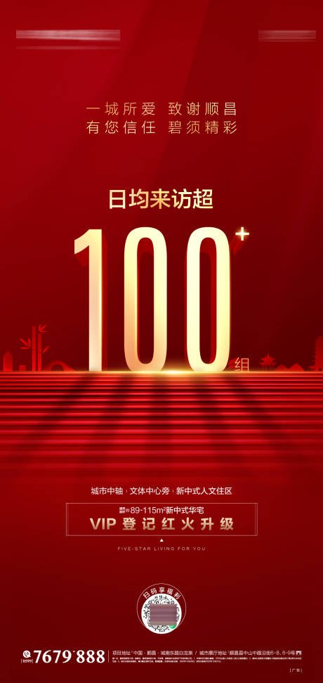 源文件下载【地产热销海报】编号：28390019666541907