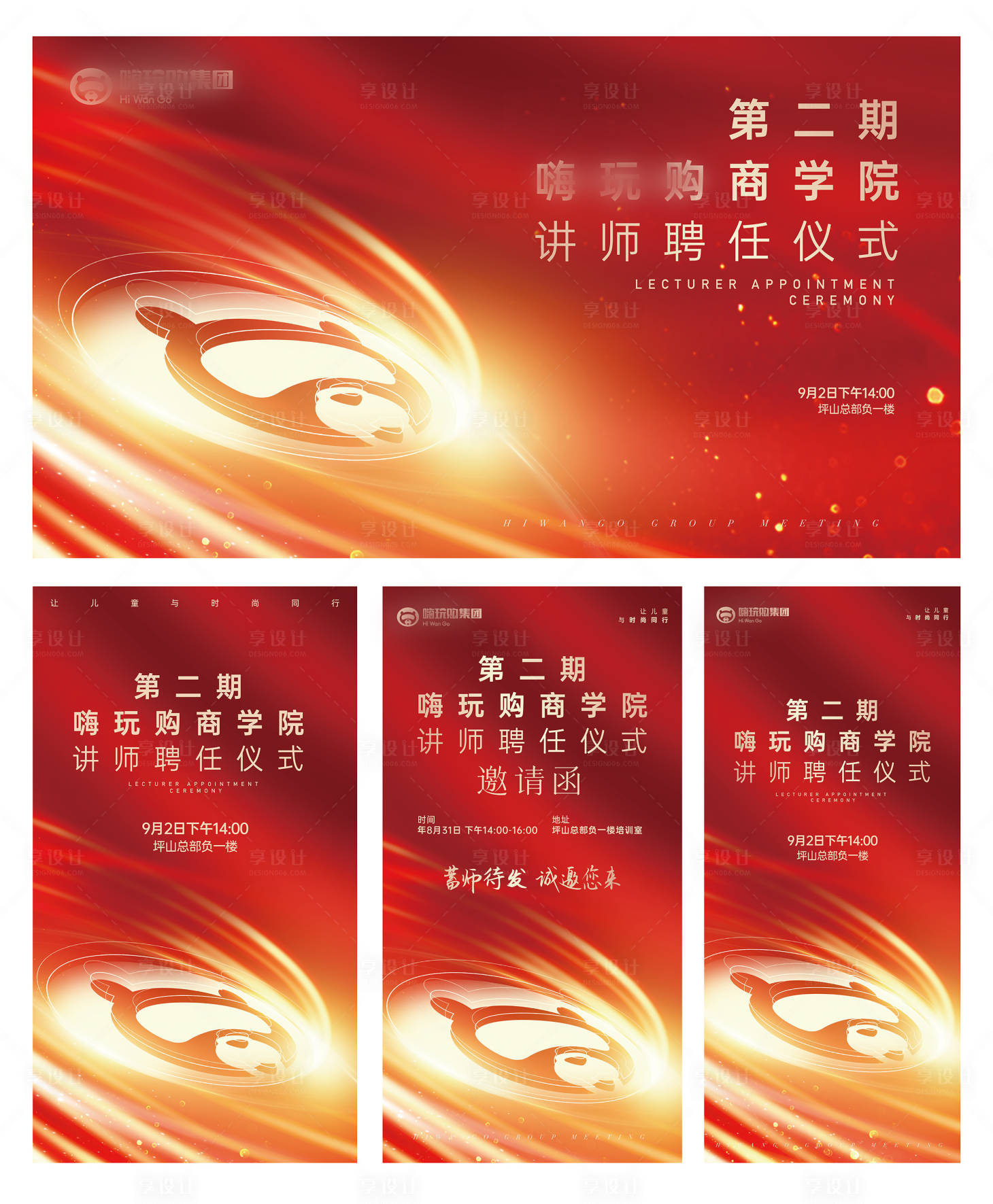 源文件下载【讲师聘任仪式】编号：85750020068955904
