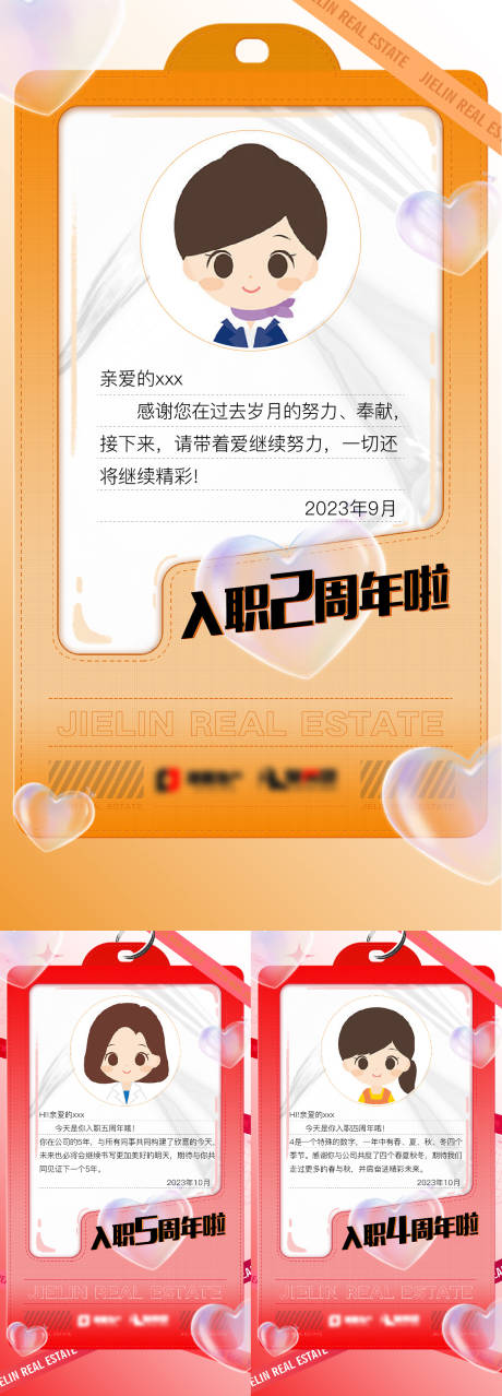 编号：20231016093937899【享设计】源文件下载-员工周年祝福寄语海报