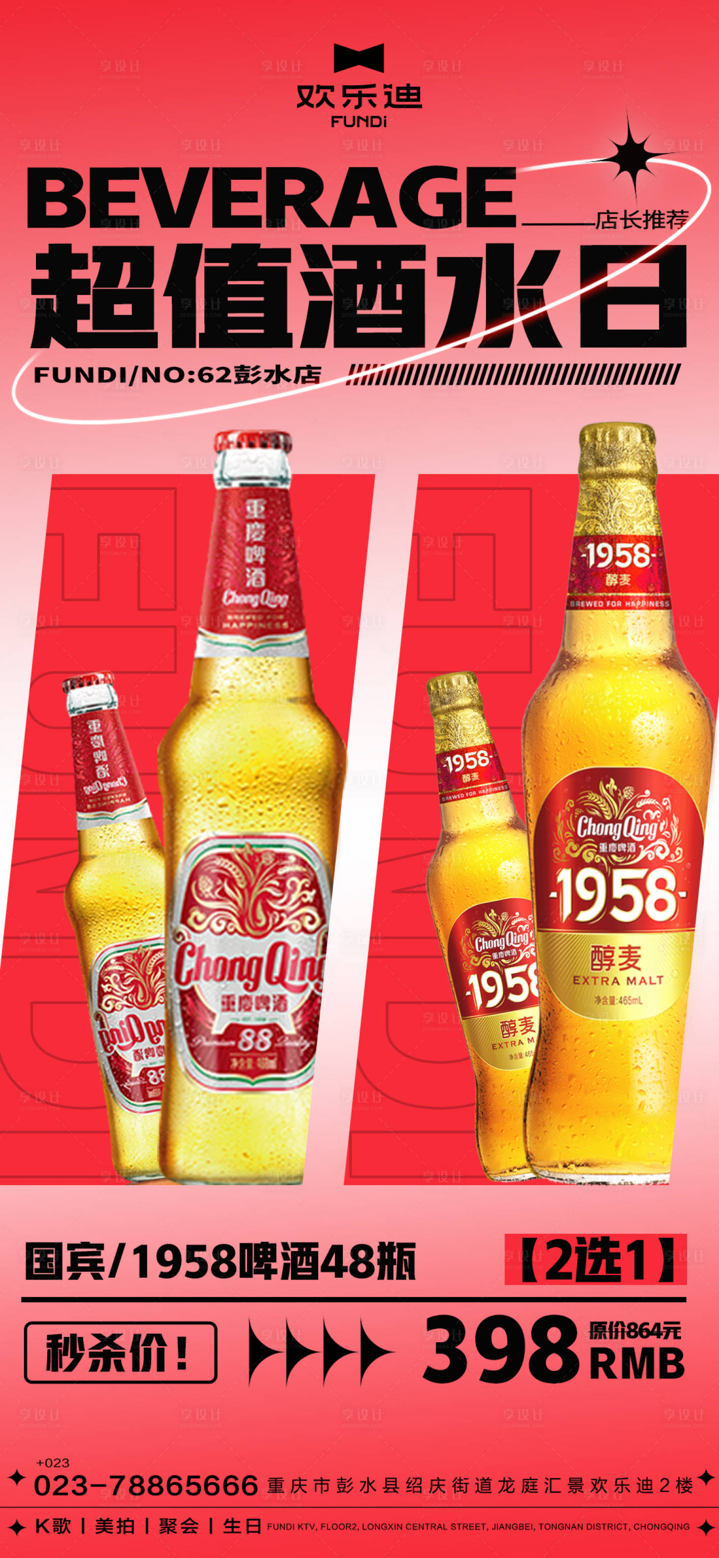 源文件下载【酒吧酒水套餐】编号：65910019654883795