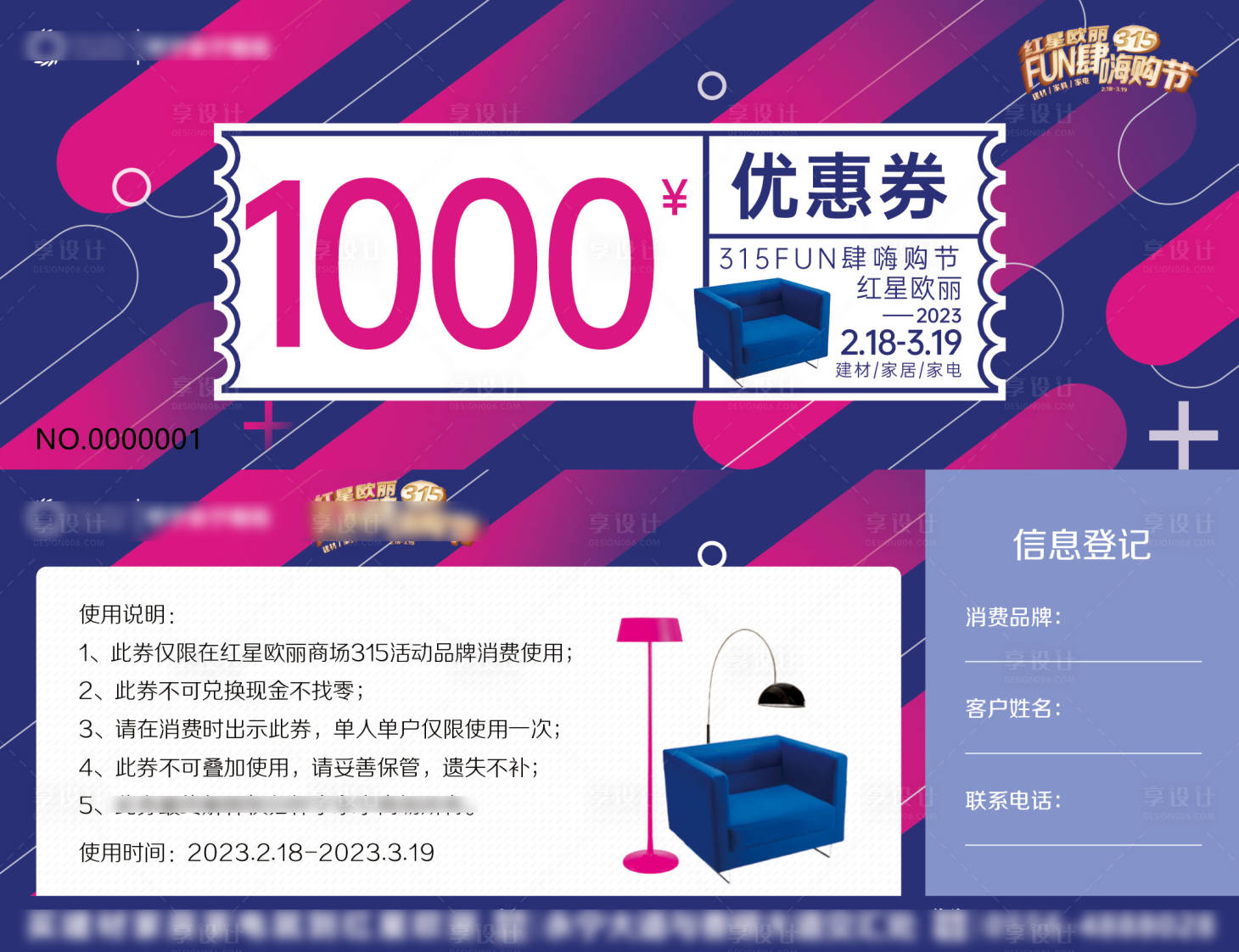 源文件下載【享設(shè)計】搜索編號：54140019645716898【商場立減券】