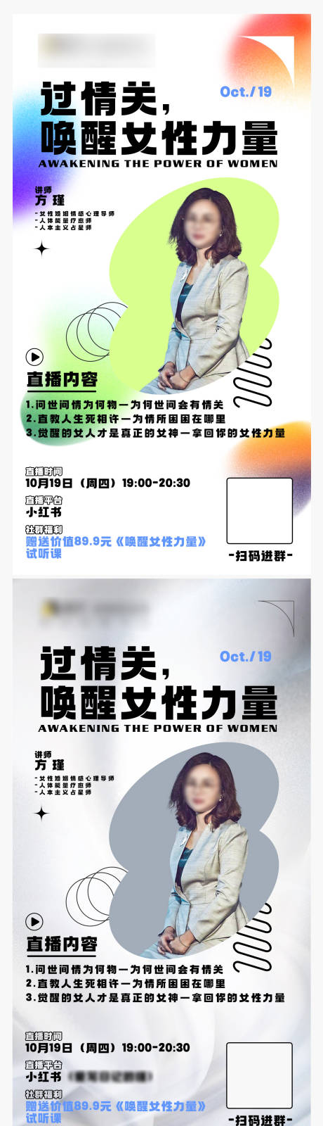 源文件下载【人物课程直播课海报】编号：88480019766727438