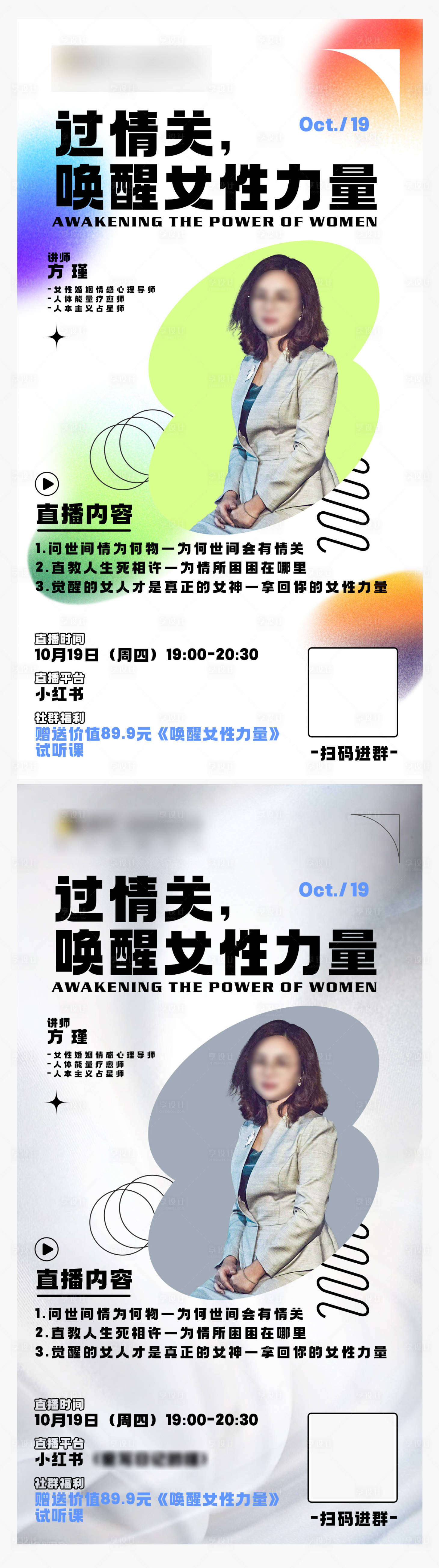 源文件下載【享設計】搜索編號：88480019766727438【人物課程直播課海報】