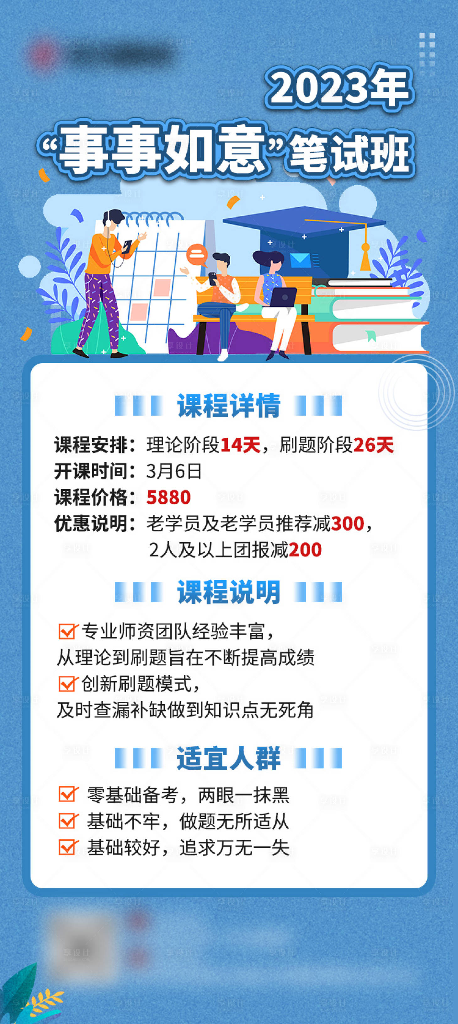 源文件下载【享设计】搜索编号：19440019970612254【笔试课表】