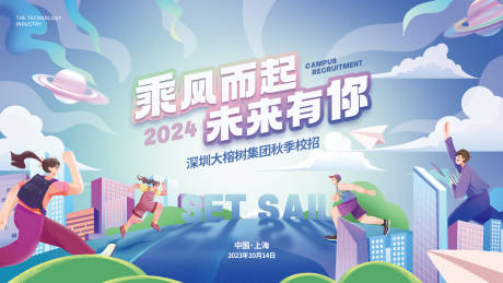 源文件下载【2024秋季招聘KV】编号：43900019805636004