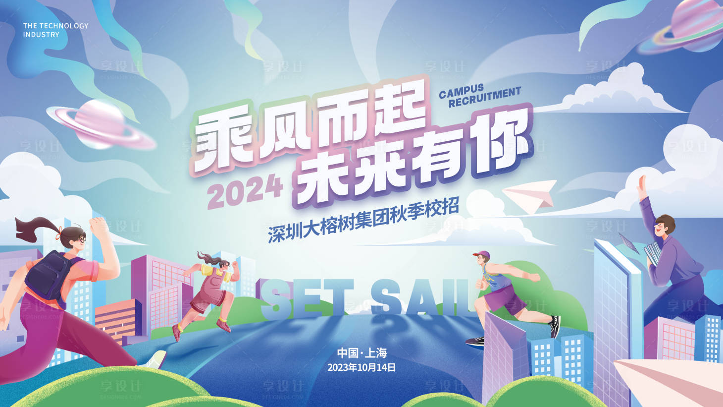 源文件下載【享設(shè)計(jì)】搜索編號(hào)：43900019805636004【2024秋季招聘KV】