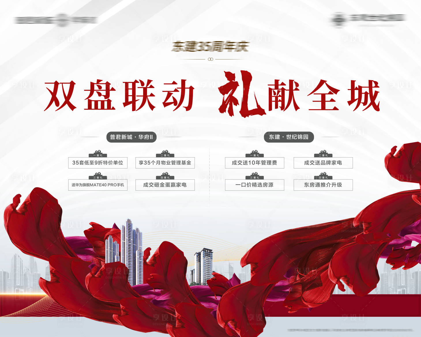 源文件下載【享設計】搜索編號：97620019732165422【地產雙盤聯動主畫面】