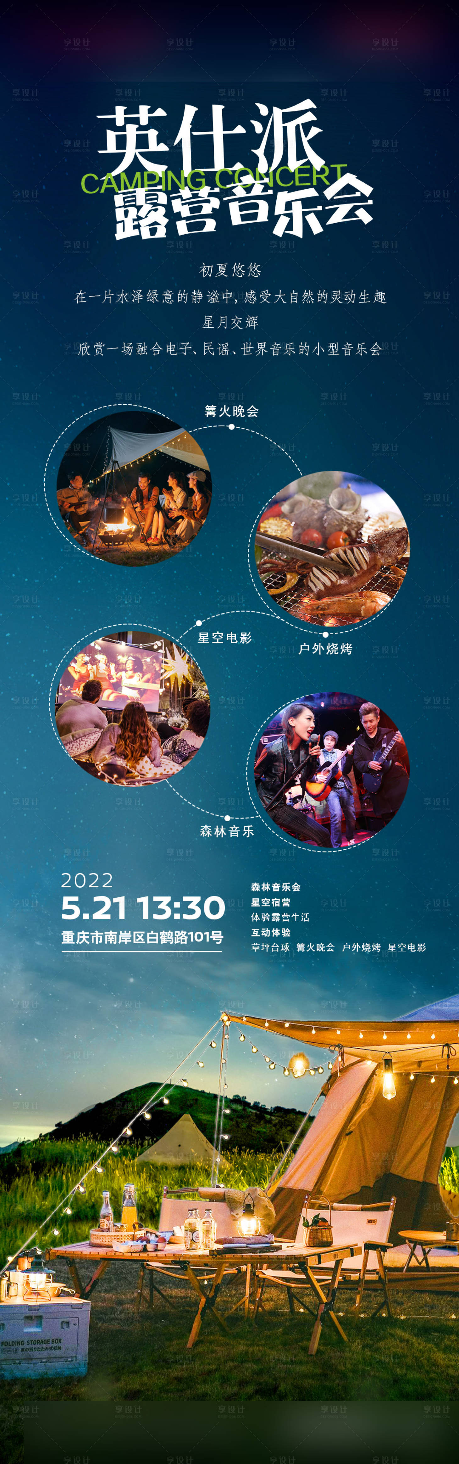 源文件下载【汽车露营长图海报】编号：12050019759706556