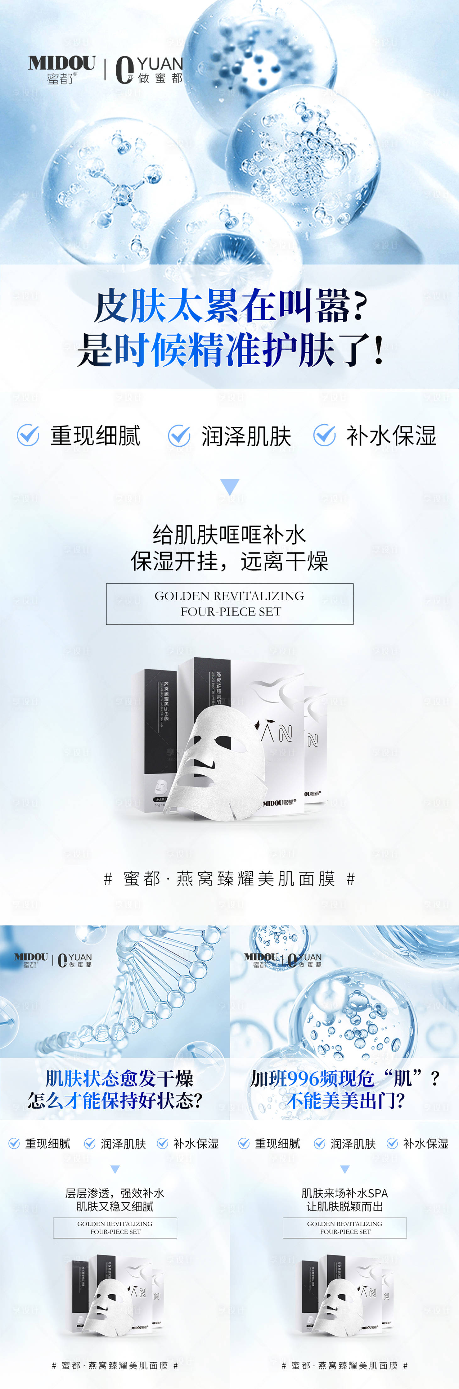 源文件下載【面膜護(hù)膚品微商產(chǎn)品功效系列海報(bào)】編號(hào)：13170019831656914