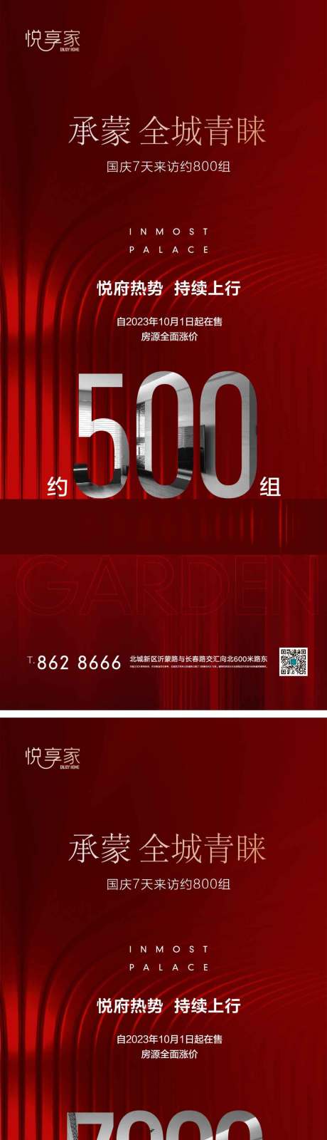源文件下載【享設(shè)計】搜索編號：80050019644709538【熱銷海報】