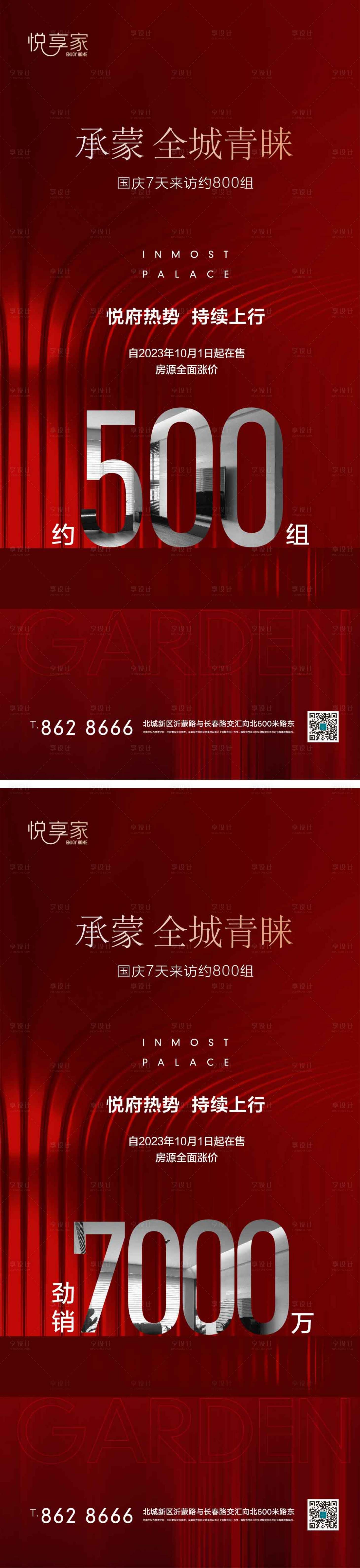 源文件下載【享設計】搜索編號：80050019644709538【熱銷海報】