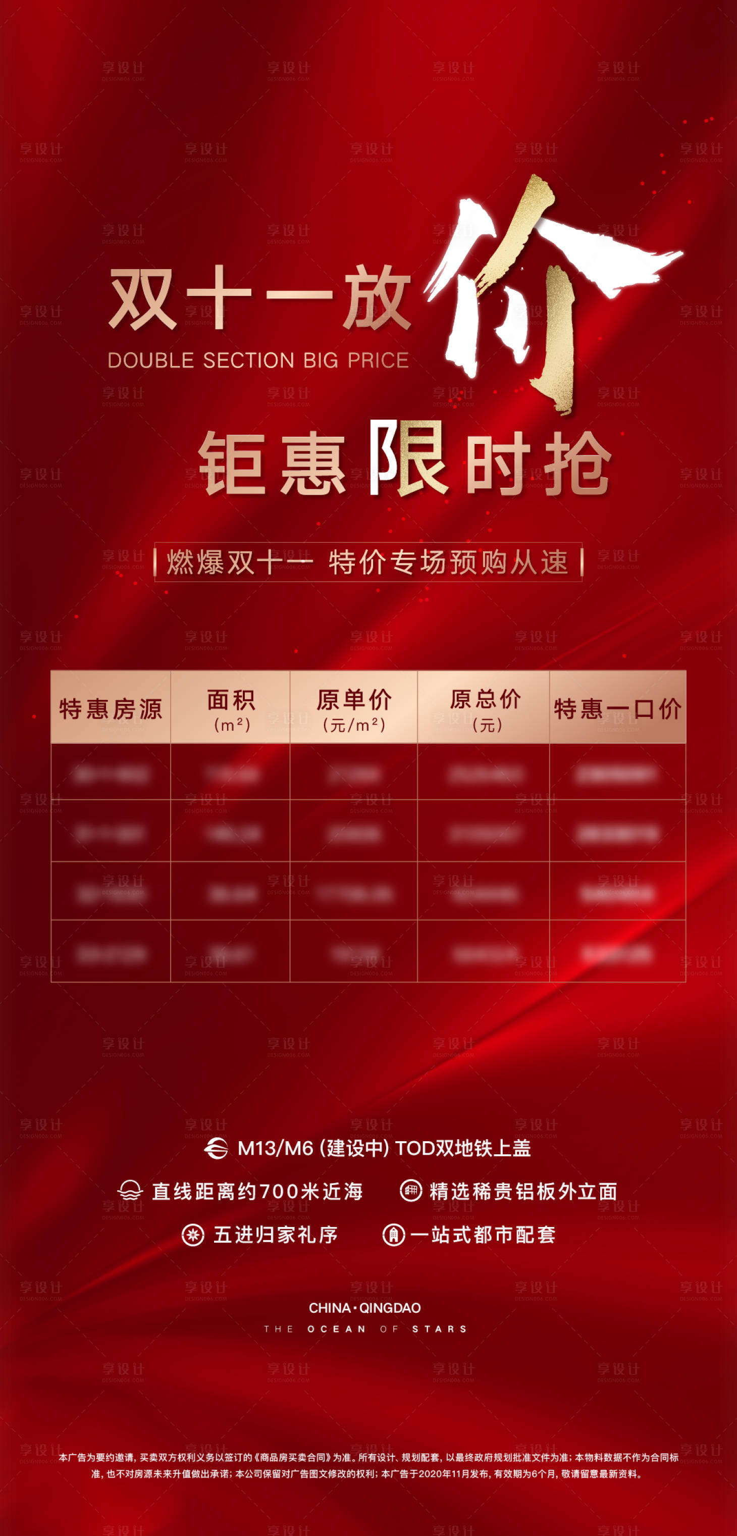源文件下载【享设计】搜索编号：49070019756434334【双十一特价房】