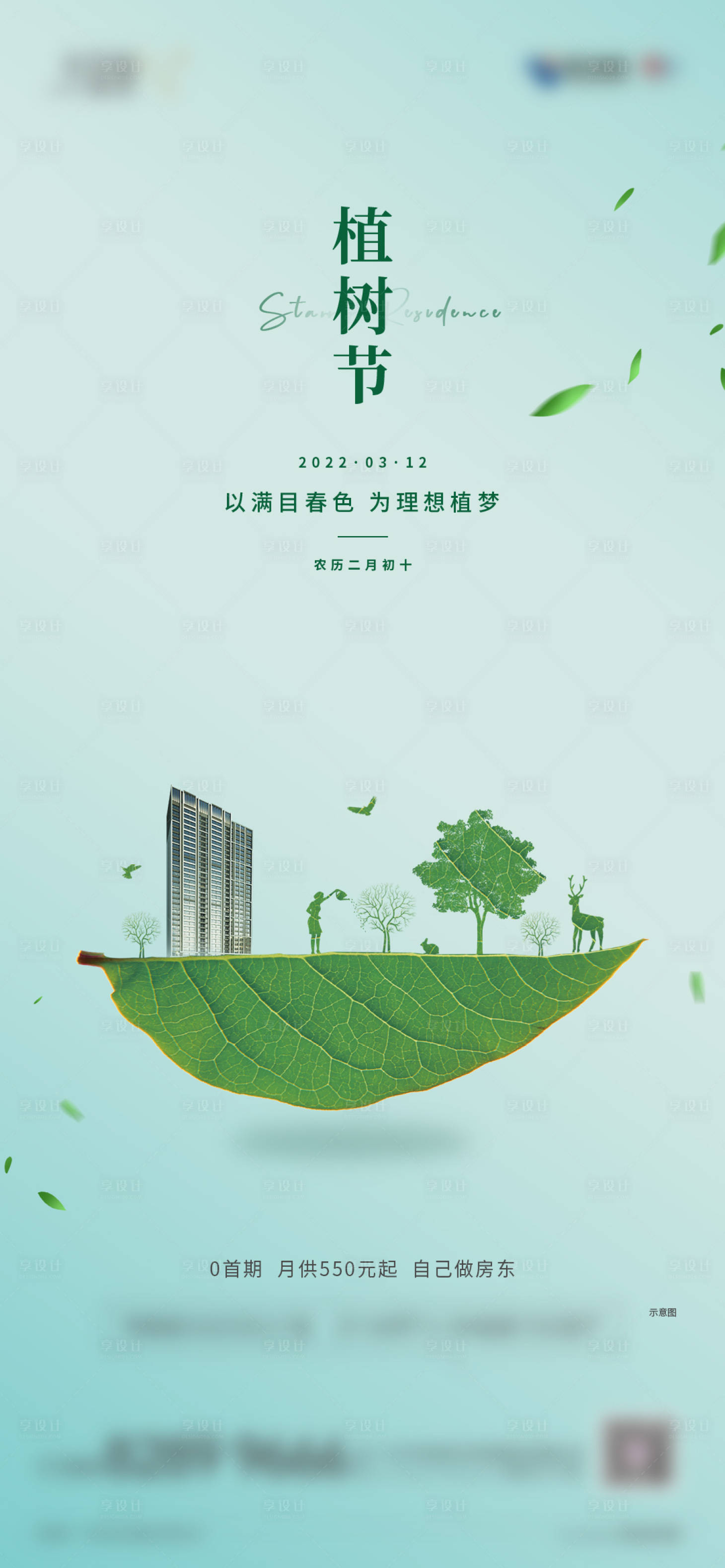 源文件下载【地产植树节单图】编号：77990020069295926