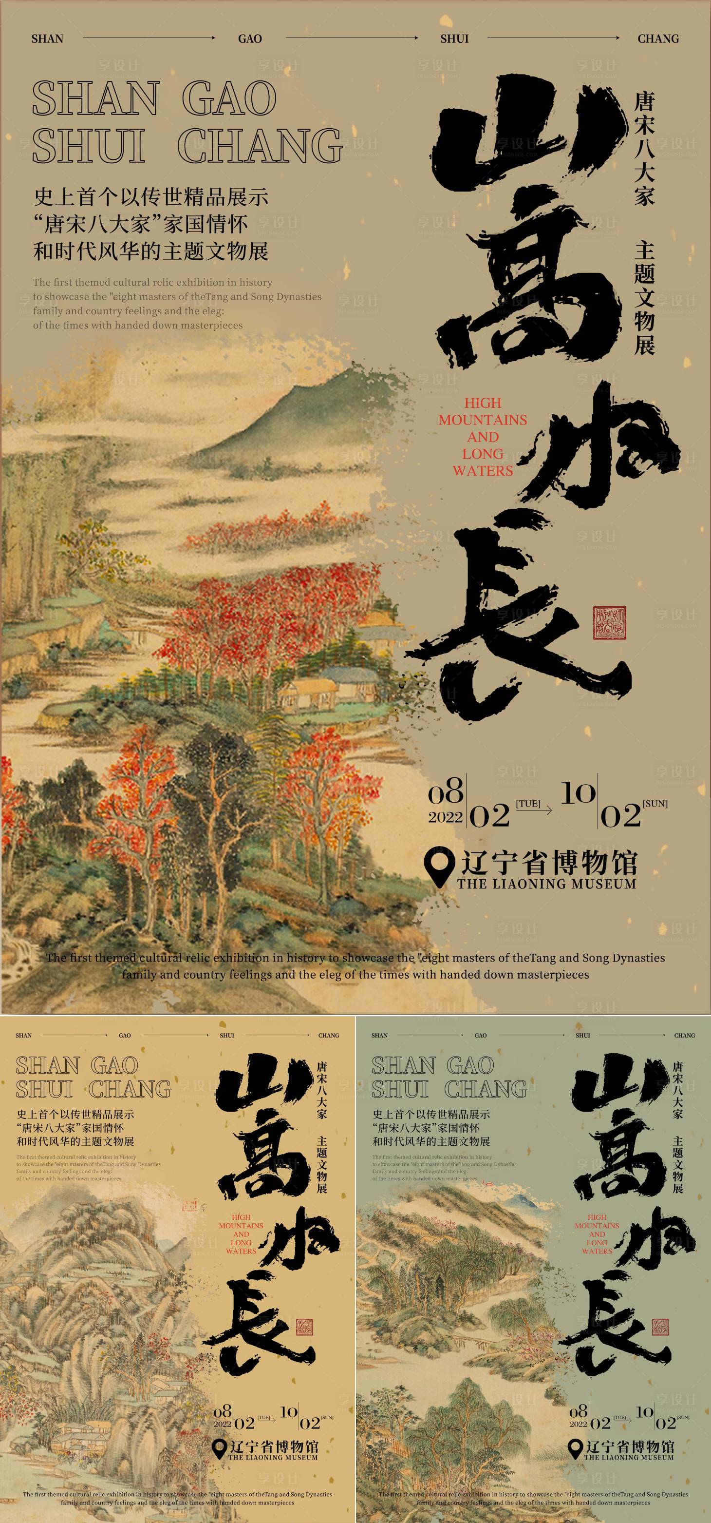 源文件下載【享設計】搜索編號：44770019906578762【地產新中式系列刷屏海報】