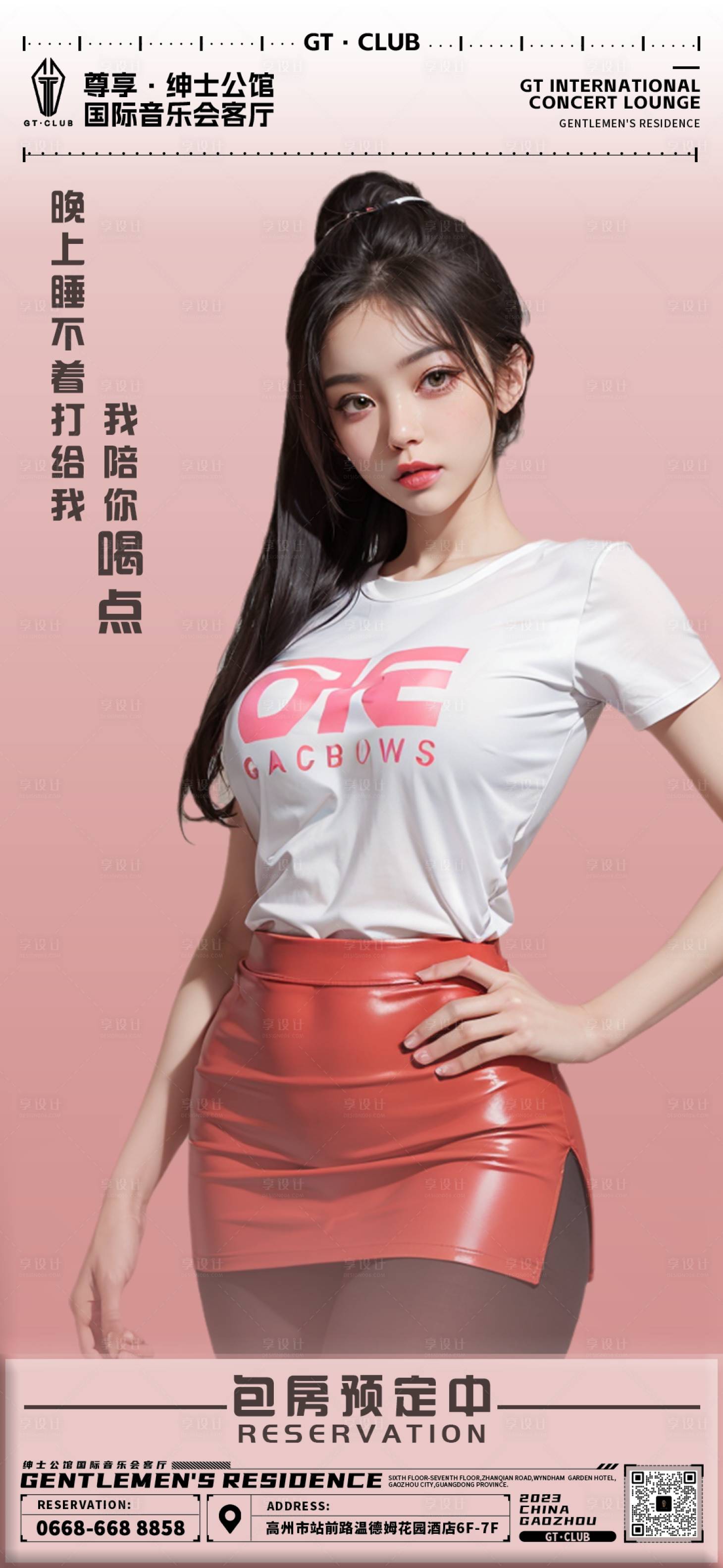 源文件下载【夜店酒吧预定海报】编号：80650020089855544