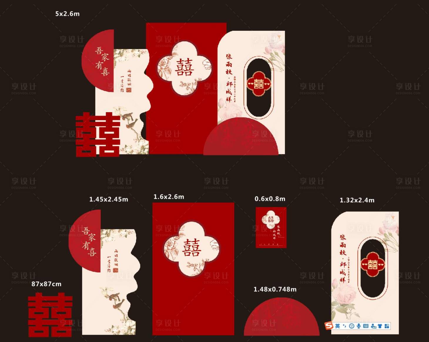 源文件下載【享設計】搜索編號：85390019707406696【訂親婚宴布置】