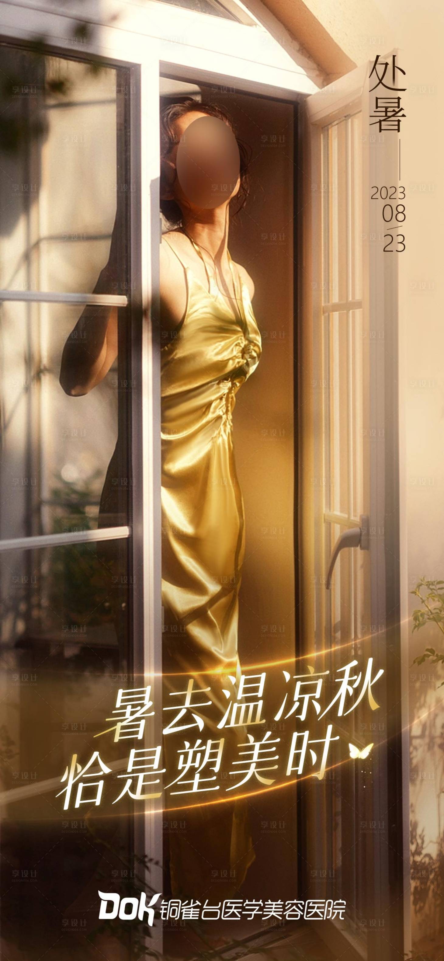 源文件下載【享設(shè)計(jì)】搜索編號(hào)：18330019683195494【處暑節(jié)氣海報(bào)】