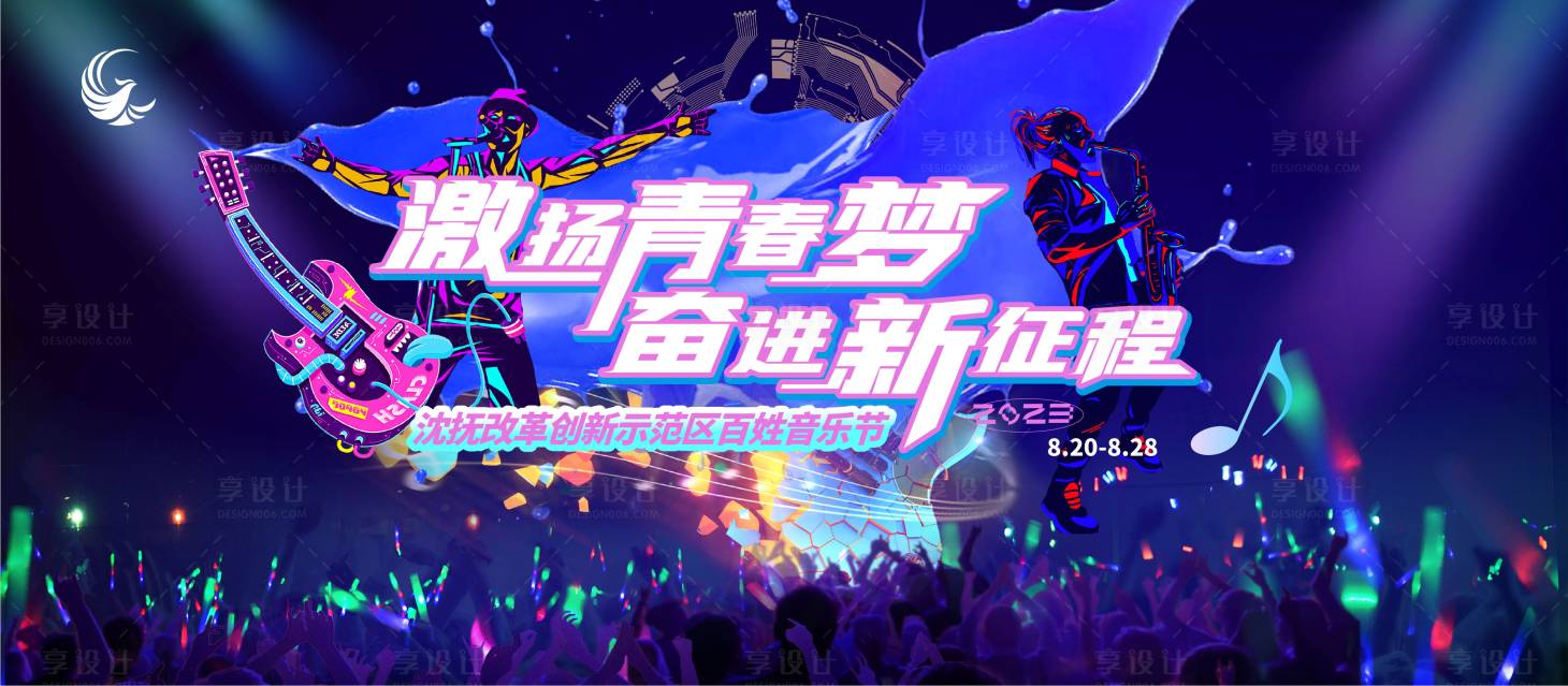 源文件下载【音乐节主画面】编号：54480019811382287