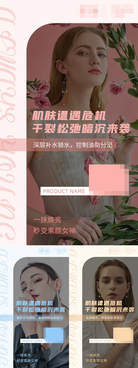 源文件下载【护肤品日签系列海报】编号：67410020122362609