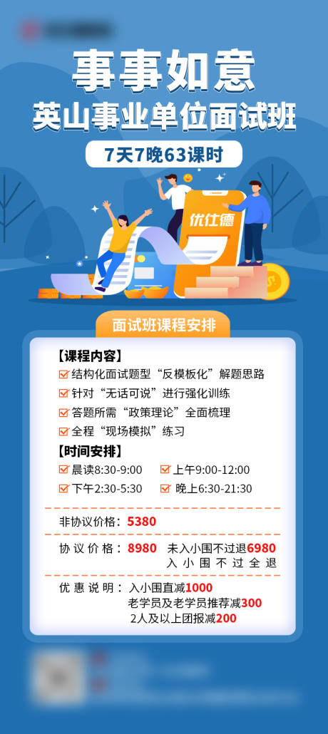 源文件下载【事考课表海报】编号：20231023144721036