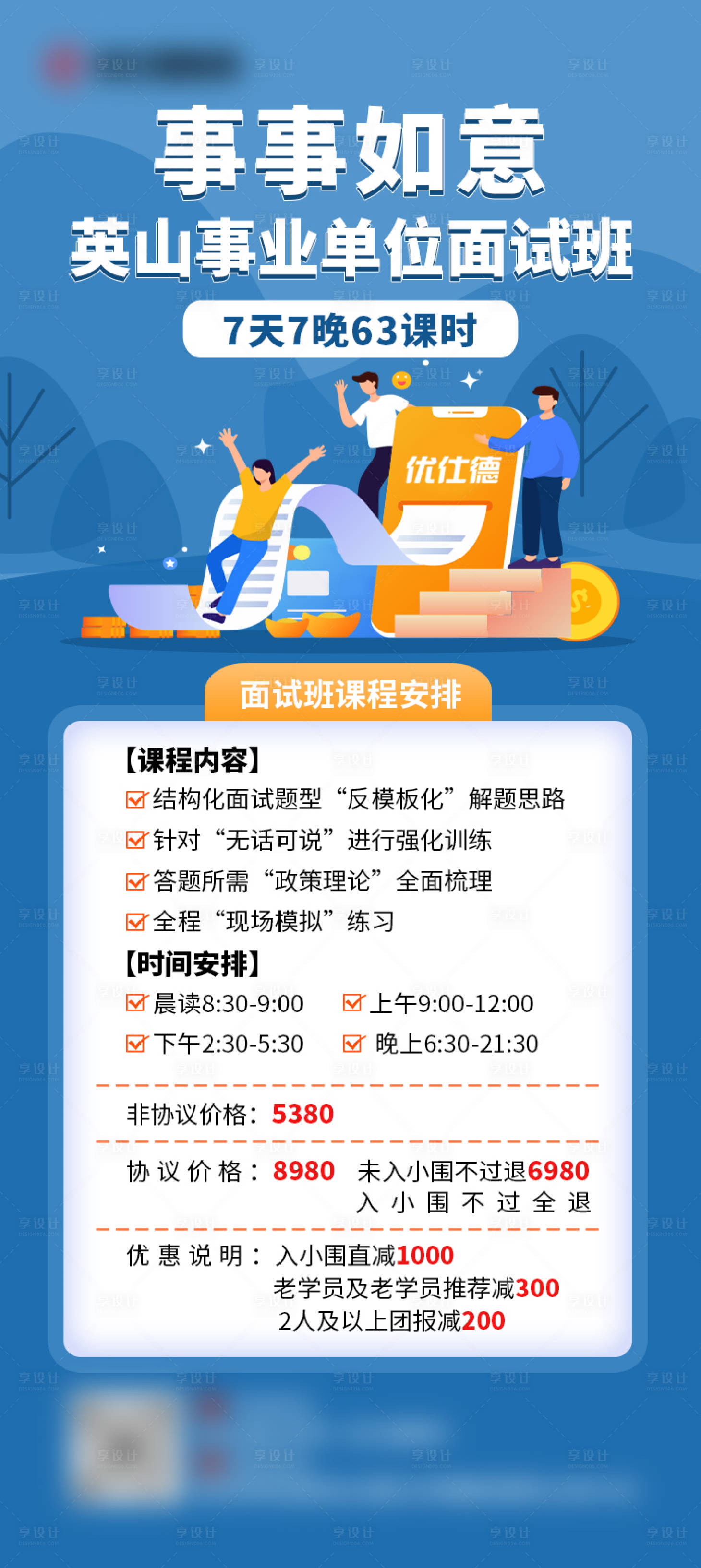 源文件下载【事考课表海报】编号：97010019970481497