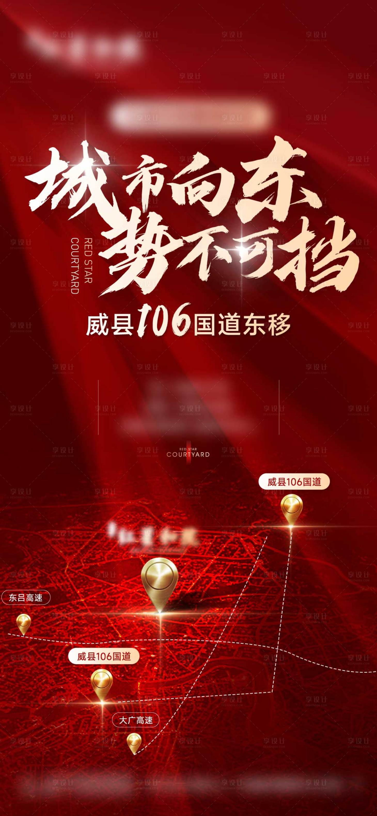 源文件下载【享设计】搜索编号：22810019620978591【区域利好海报】