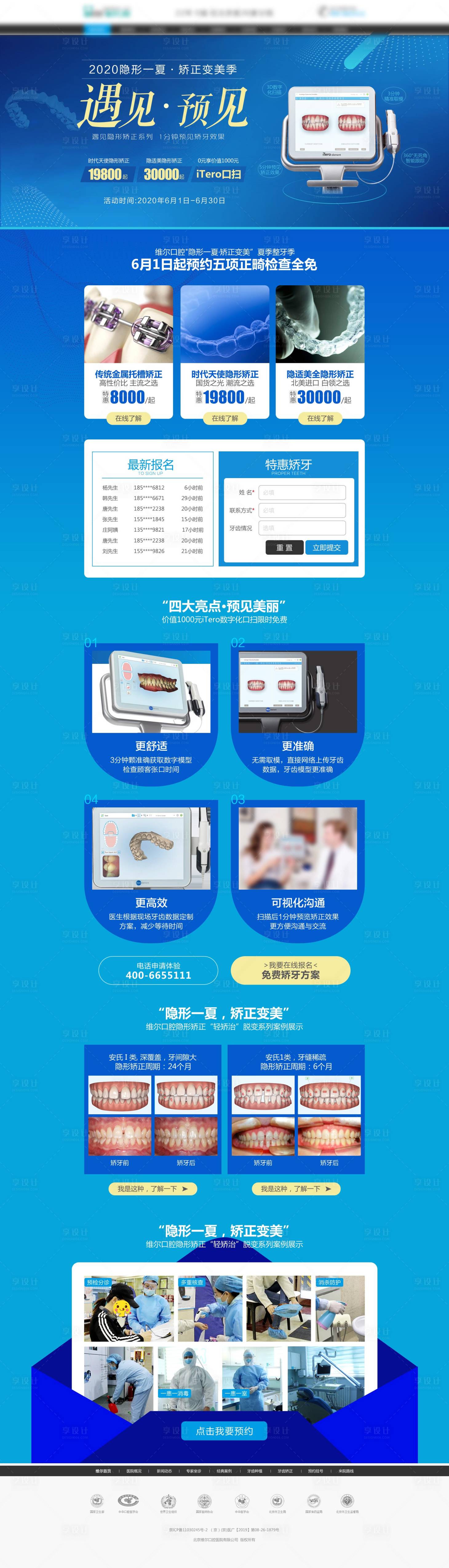 源文件下载【享设计】搜索编号：71830019922566588【口腔正畸活动专题网页设计】