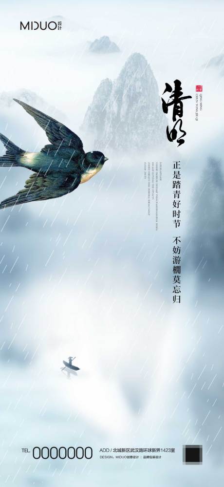 源文件下载【享设计】搜索编号：37190020107073643【清明节气海报】