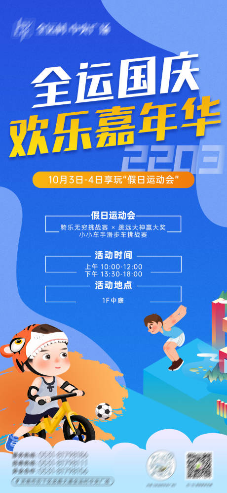 源文件下載【滑步車體育運(yùn)動活動海報】編號：19170020001736464