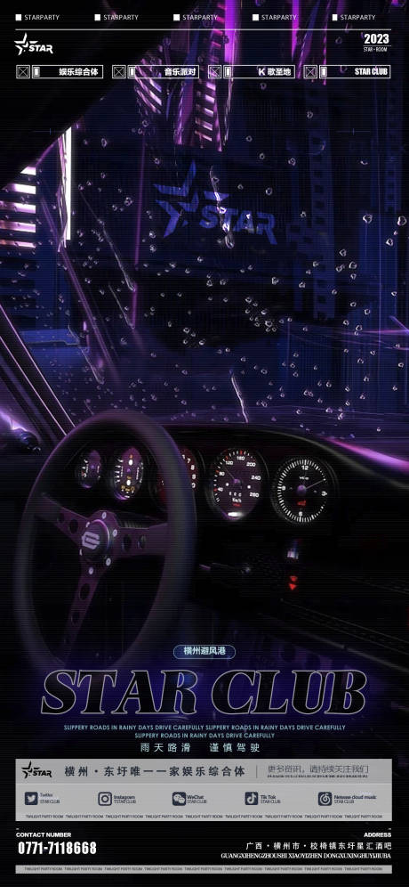 源文件下载【雨天路滑温馨提示海报】编号：69970019617728033