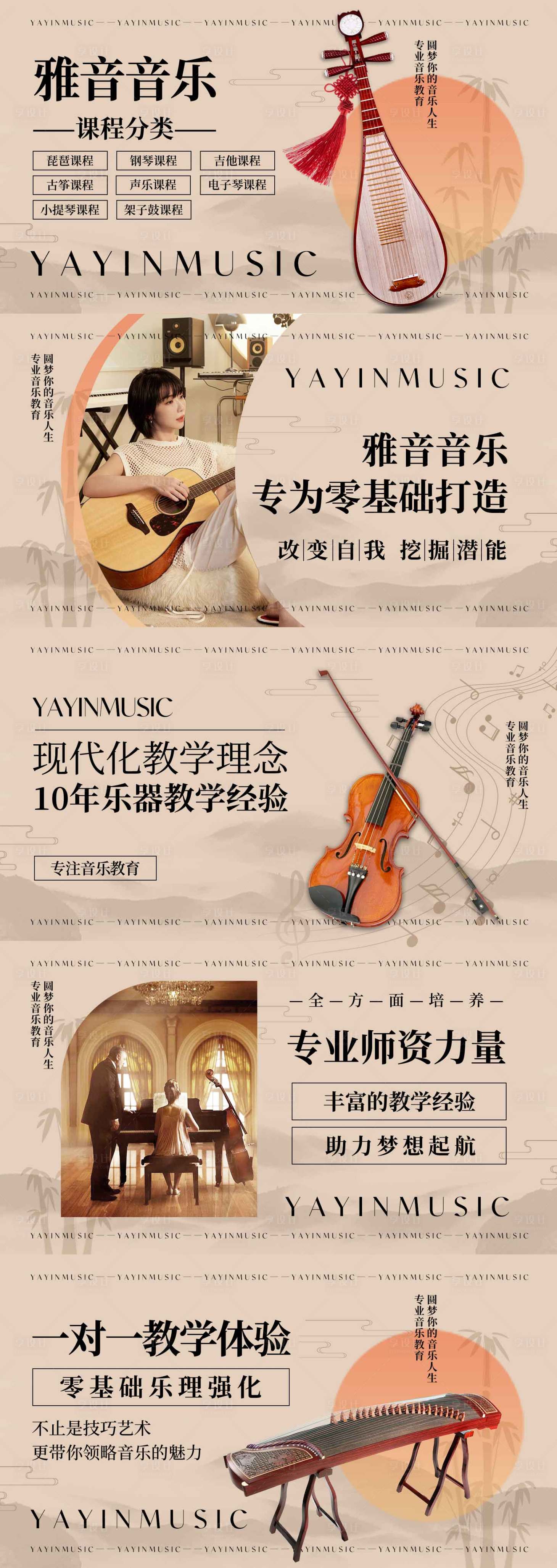 源文件下載【享設(shè)計(jì)】搜索編號(hào)：37500019631117676【音樂(lè)教育海報(bào)】