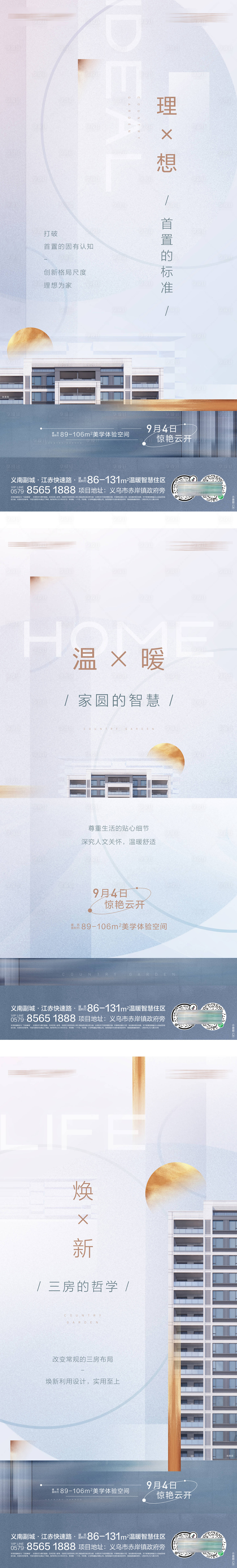 源文件下载【享设计】搜索编号：52730019624712626【板房开放海报】
